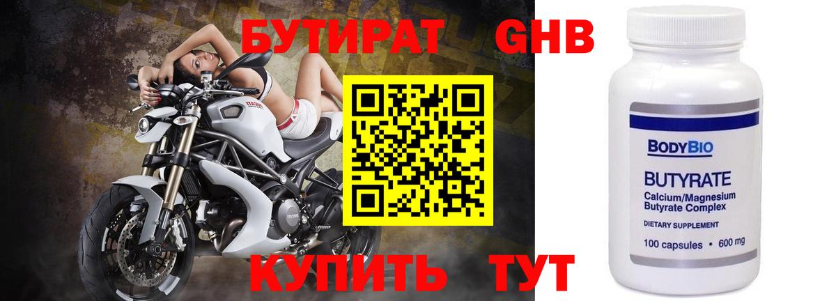 Подольск  Бутират 1.4BDO  БУТИРАТ  Вход с VPN 