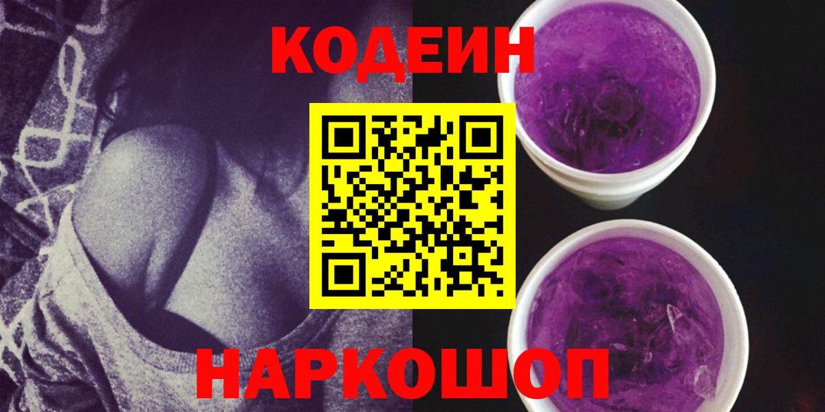 Кодеин напиток Lean (лин) Подольск