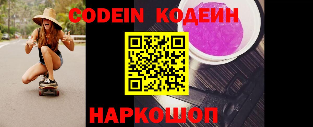 Подольск  Кодеин Purple Drank  Вход с VPN  купить   Codein напиток Lean (лин) 