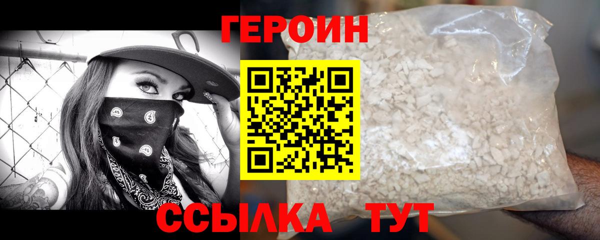Подольск  Героин  Вход с VPN  Героин VHQ 