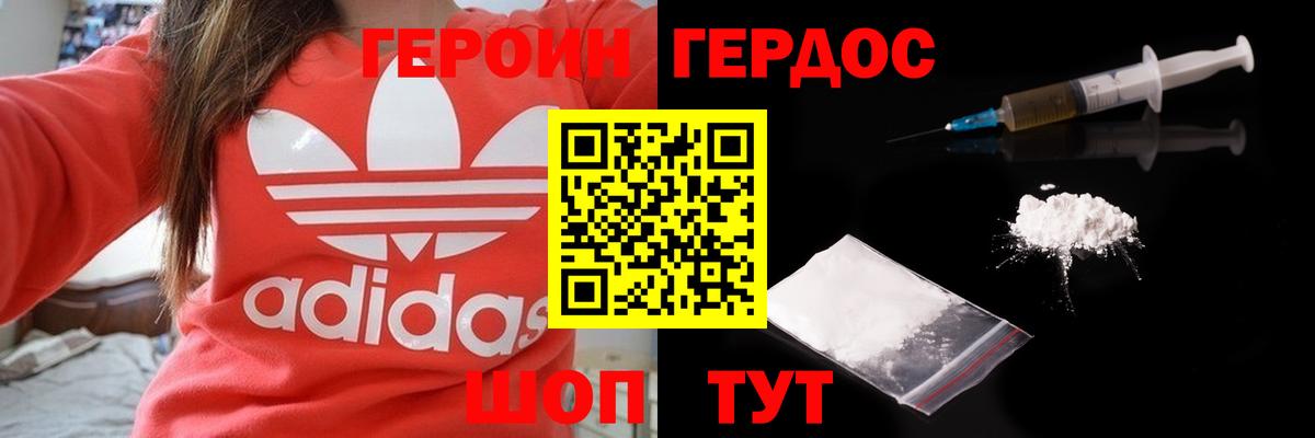 Героин герыч Подольск