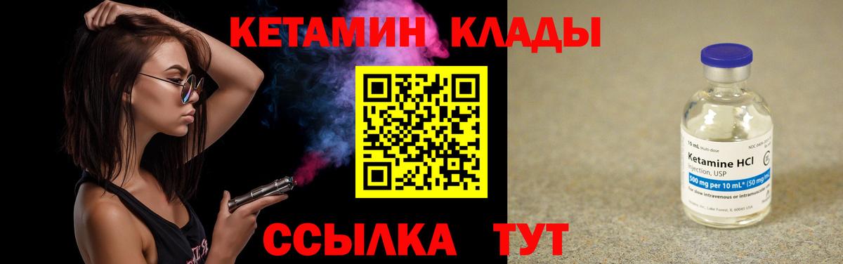 КЕТАМИН VHQ  Вход с VPN  КЕТАМИН VHQ  Подольск 