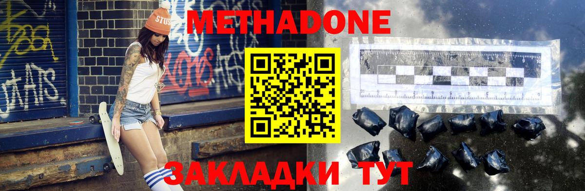 Метадон VHQ  Вход с VPN  МЕТАДОН кристалл  Подольск 