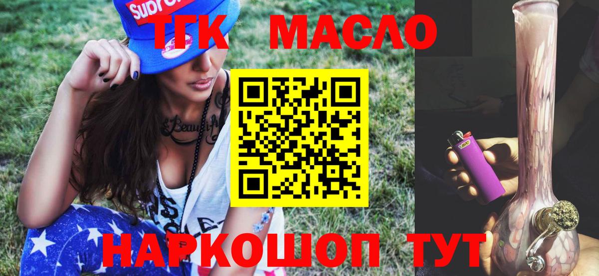 ТГК гашишное масло  Вход с VPN  ТГК вейп  Подольск 